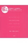 （仮）青トレ2．0　厚トレ　青学駅伝チームが実践する厚底シューズ対応トレーニングの基礎