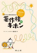 医療従事者のギモンに答える！トラブルに巻き込まれない著作権のキホン