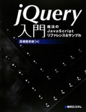 jQuery入門