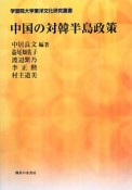 中国の対韓半島政策