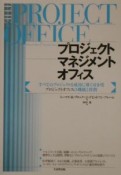 プロジェクトマネジメントオフィス