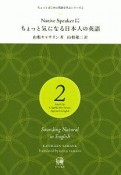 Native　Speakerにちょっと気になる日本人の英語　ちょっとまじめに英語を学ぶシリーズ2