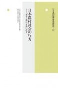 〈年報〉村落社会研究（57）