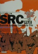 SRC　file　volume　2（ス