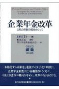 企業年金改革