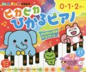 ピカピカひかるピアノ　けんばんが光るガイド付き