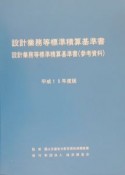 設計業務等標準積算基準書・設計業務等標準（15）