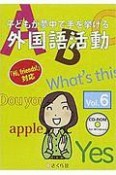 子どもが夢中で手を挙げる　外国語活動（6）