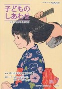 子どものしあわせ　2018．7　特集：子どもを守る運動をつなぐ（809）