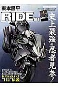 東本昌平　RIDE（91）