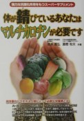 体が錆びているあなたはマルチカロチンが必要です