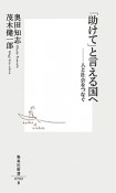 「助けて」と言える国へ