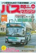 BUS　magazine　バス好きのためのバス総合情報誌（101）