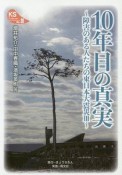 10年目の真実　障害のある人たちの東日本大震災3