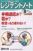 レジデントノート　16－7　2014．8　手術適応か？否か？救急でもう迷わない！