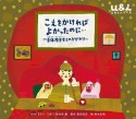 こえを　かければ　よかったのに……　身体障害者とのかかわり　NHK　Eテレu＆iえほんシリーズ