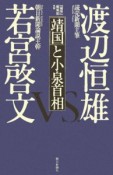 「靖国」と小泉首相