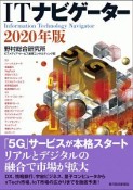 ITナビゲーター　2020