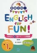 英検合格！ENGLISH　for　FUN！　小学生の4級テキスト＆問題集＜改訂版＞