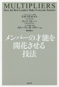 メンバーの才能を開花させる技法