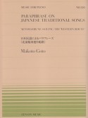 日本民謡によるパラフレーズ　《北前船西廻り航路》