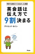 英会話は伝え方で9割決まる