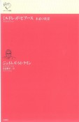 ミルドレッド・ピアース　未必の故意