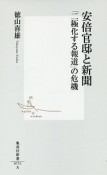 安倍官邸と新聞