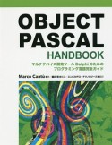 OBJECT　PASCAL　HANDBOOK