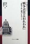 戦争責任と「われわれ」