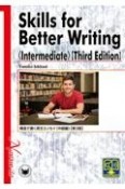 Skills　for　Better　Writing＜Intermediate＞　構造で書く英文エッセイ＜中級編＞