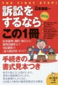 訴訟をするならこの1冊＜第6版＞