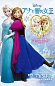 アナと雪の女王〜同時収録　短編　エルサのサプライズ〜