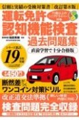 運転免許認知機能検査　過去問題集　直前学習で十分合格版