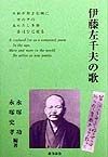 伊藤左千夫の歌