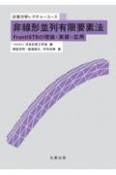 非線形並列有限要素法　FrontISTRの理論・実装・応用