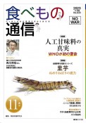 食べもの通信　2023．11　心と体と社会の健康を高める食生活（633）