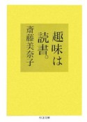 趣味は読書。