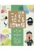 絵本こどもに伝える認知症シリーズ（全5巻セット）