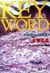 Key　word　皮膚疾患　1999ー2000