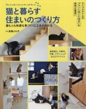 猫と暮らす住まいのつくり方