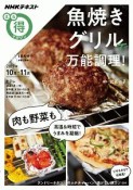 魚焼きグリルで万能調理！