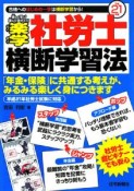 楽学　社労士　横断学習法　平成21年