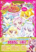 HUGっと！プリキュア　プリキュアコレクション＜特装版＞　小冊子つき（2）