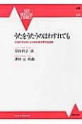 岸田衿子の詩による無伴奏女声合唱曲集　うたをうたうのはわすれても