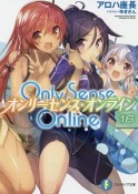 Only　Sense　Online（16）