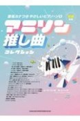 アニソン推し曲コレクション