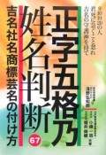 正字五格乃姓名判断67