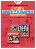 見てわかる意思決定と意思決定支援