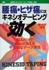 腰痛・ヒザ痛には、キネシオテーピングが効く